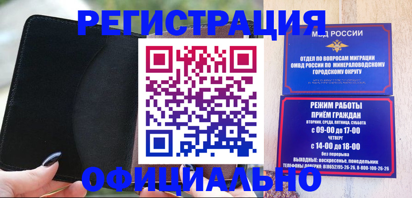 прописка законно в Калаче