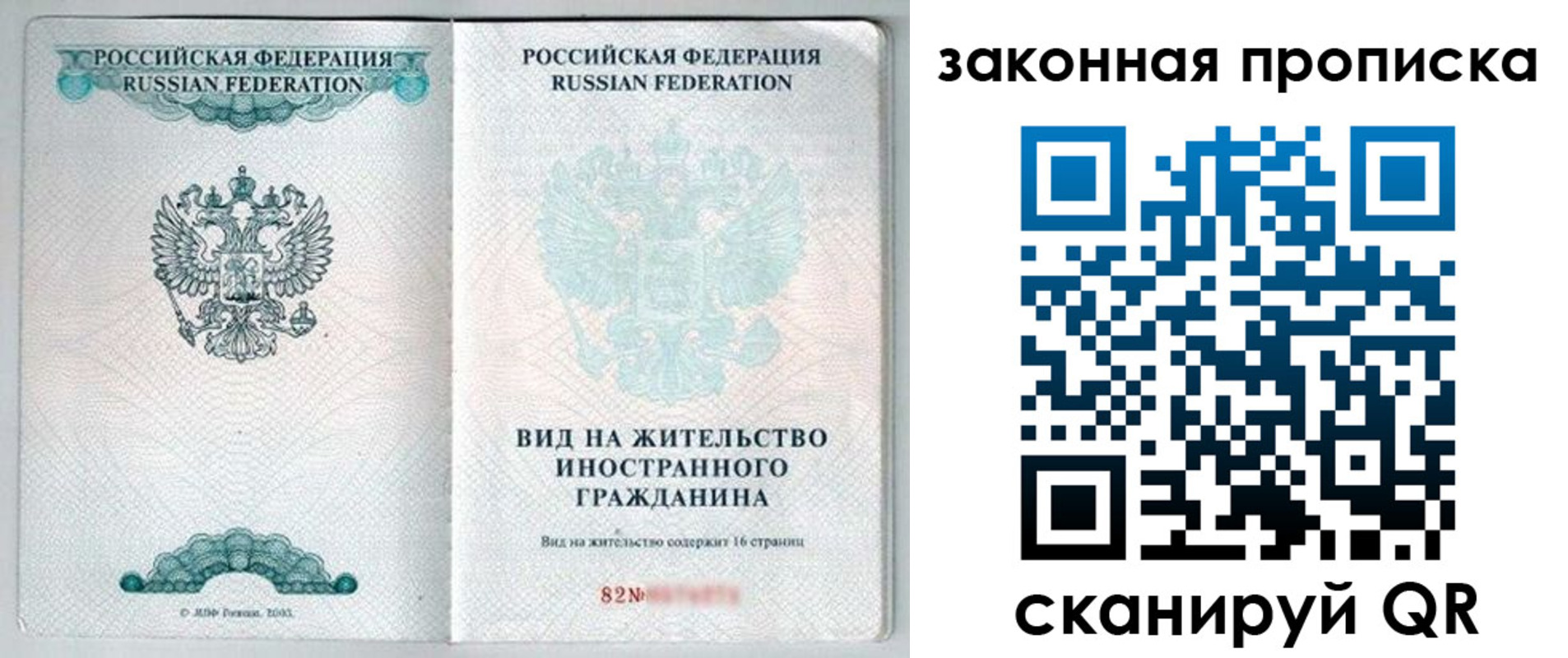 прописка гарантия в Калаче
