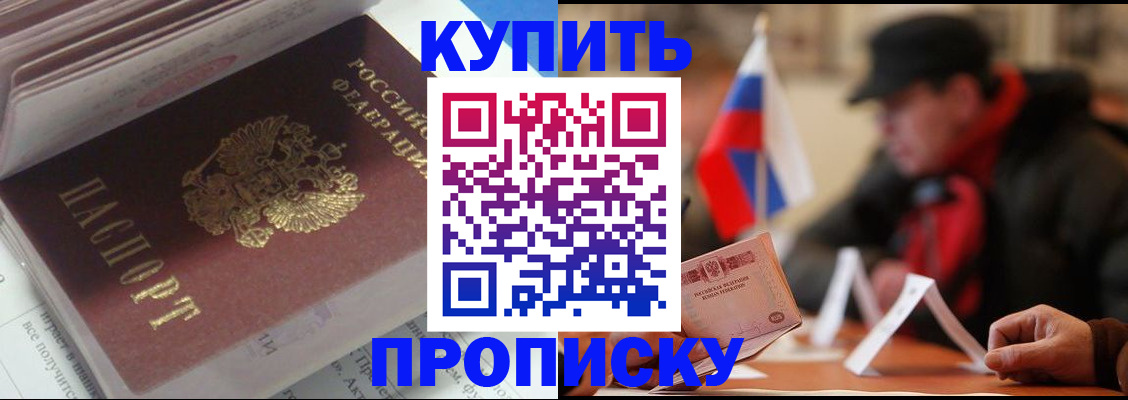 прописка гарантия в Калаче