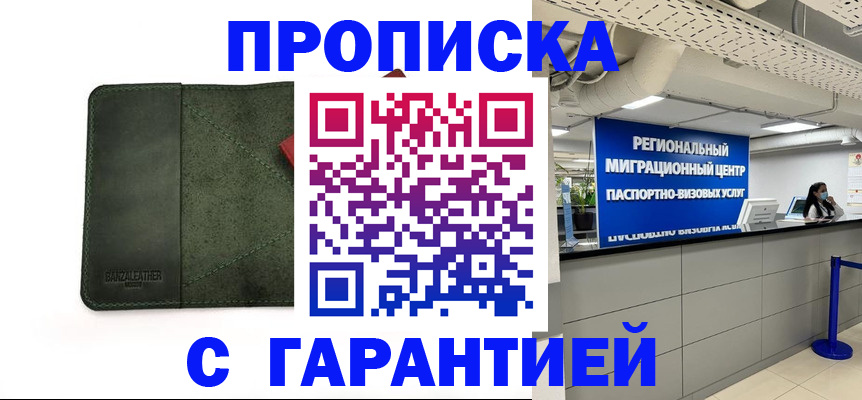 временная прописка в Калаче