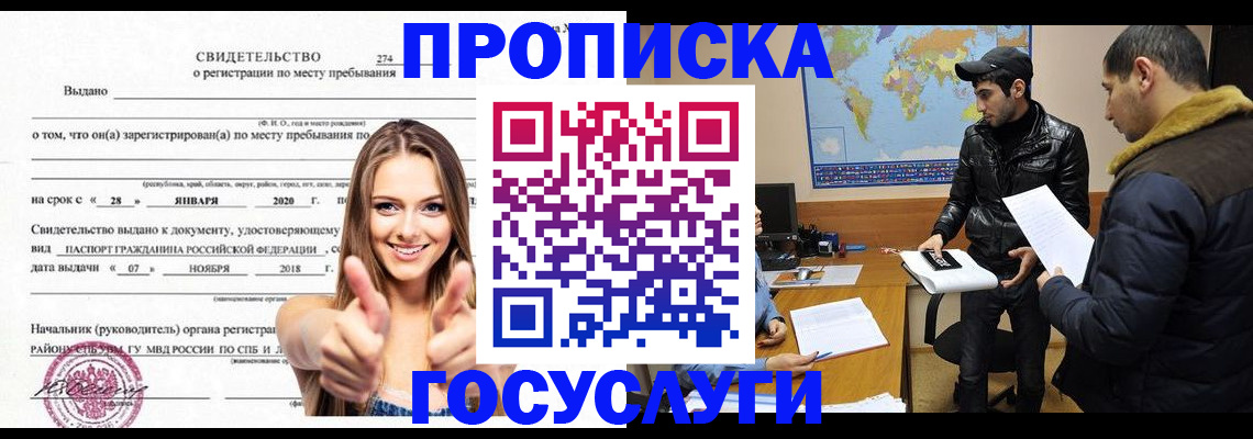 временная регистрация купить в Калаче