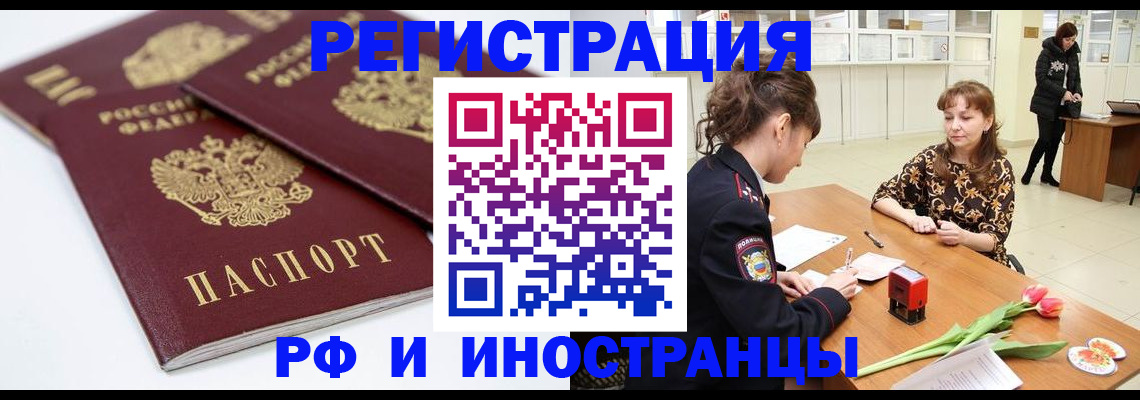 временная регистрация законно в Калаче