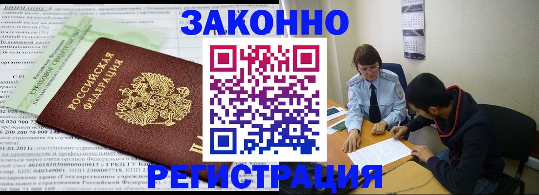 временная регистрация купить в Калаче