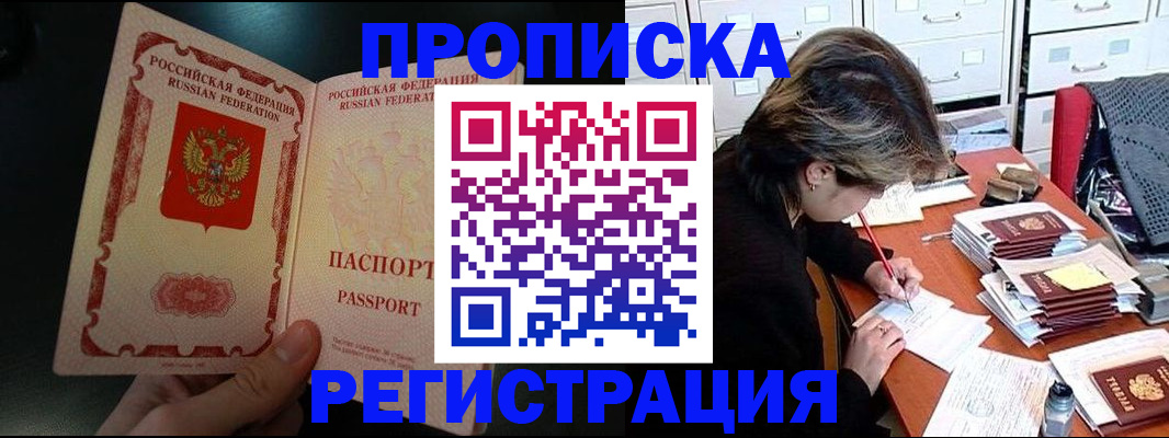 прописка регистрация в Калаче